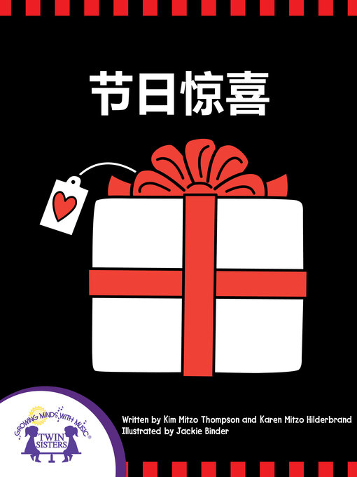 Title details for 假日惊喜 by Kim Mitzo Thompson - Available